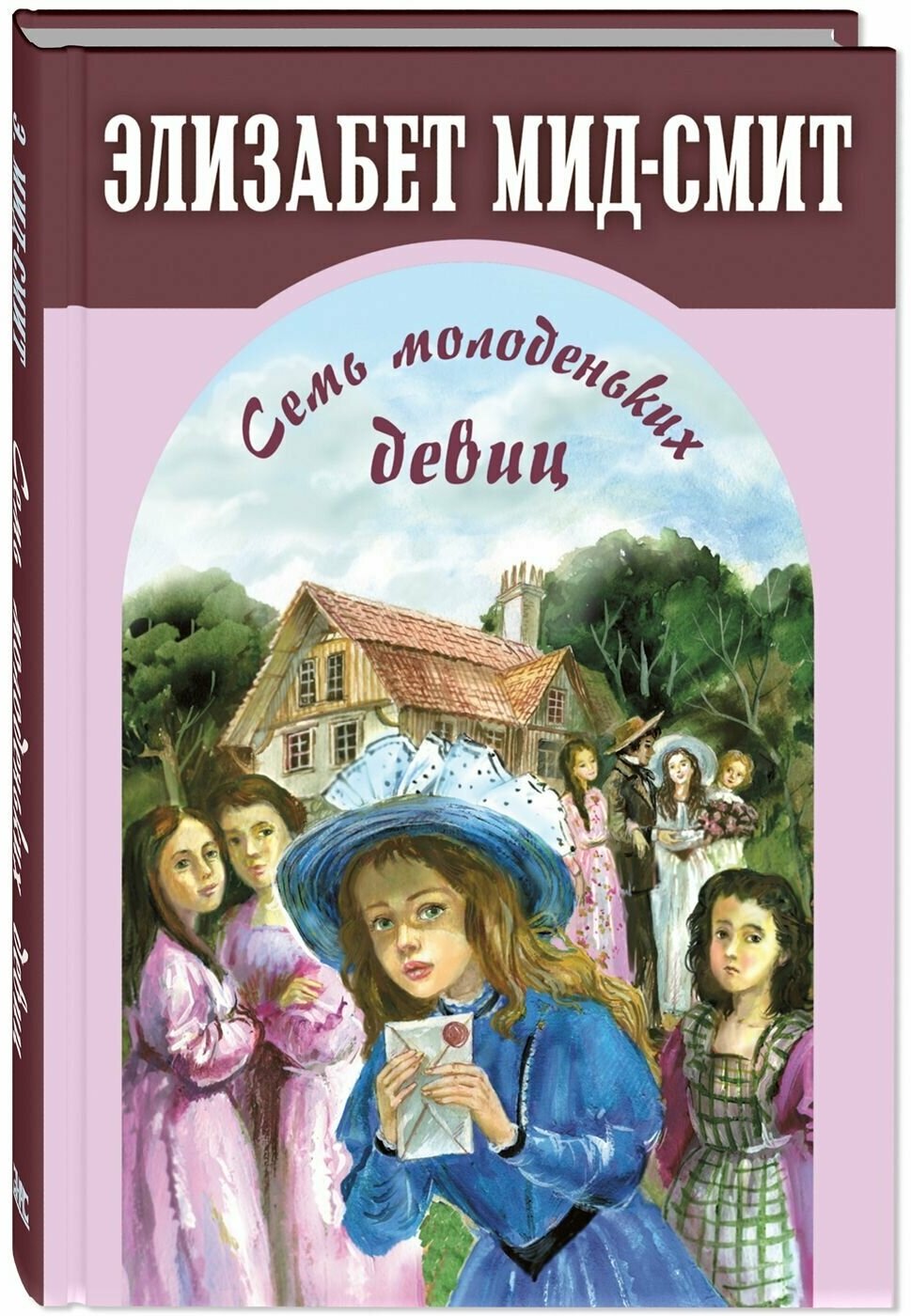 Семь молоденьких девиц, или Дом вверх дном - фото №1