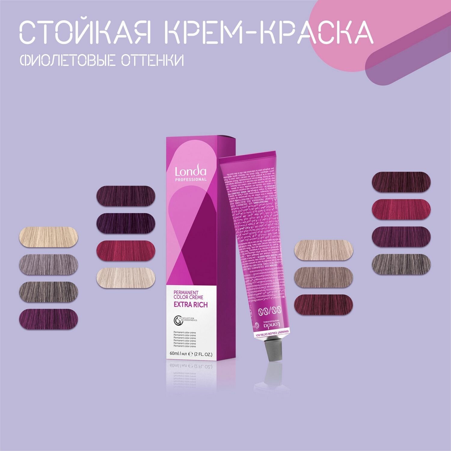 Londa Professional Стойкая крем-краска Londacolor Creme Extra Rich, 12/61 специальный блонд фиолетово-пепельный, 60 мл