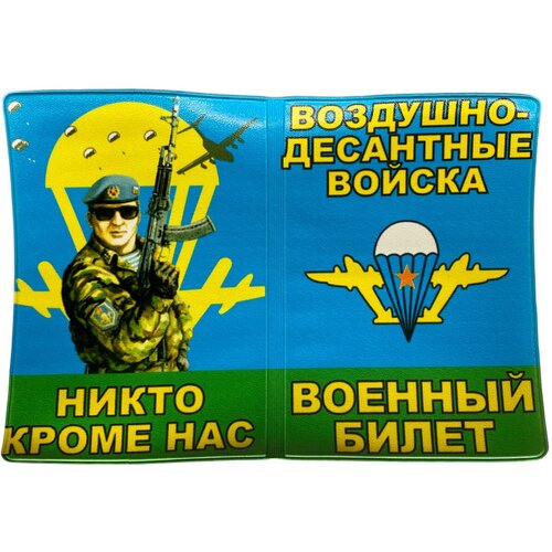 Обложка для военного билета , голубой