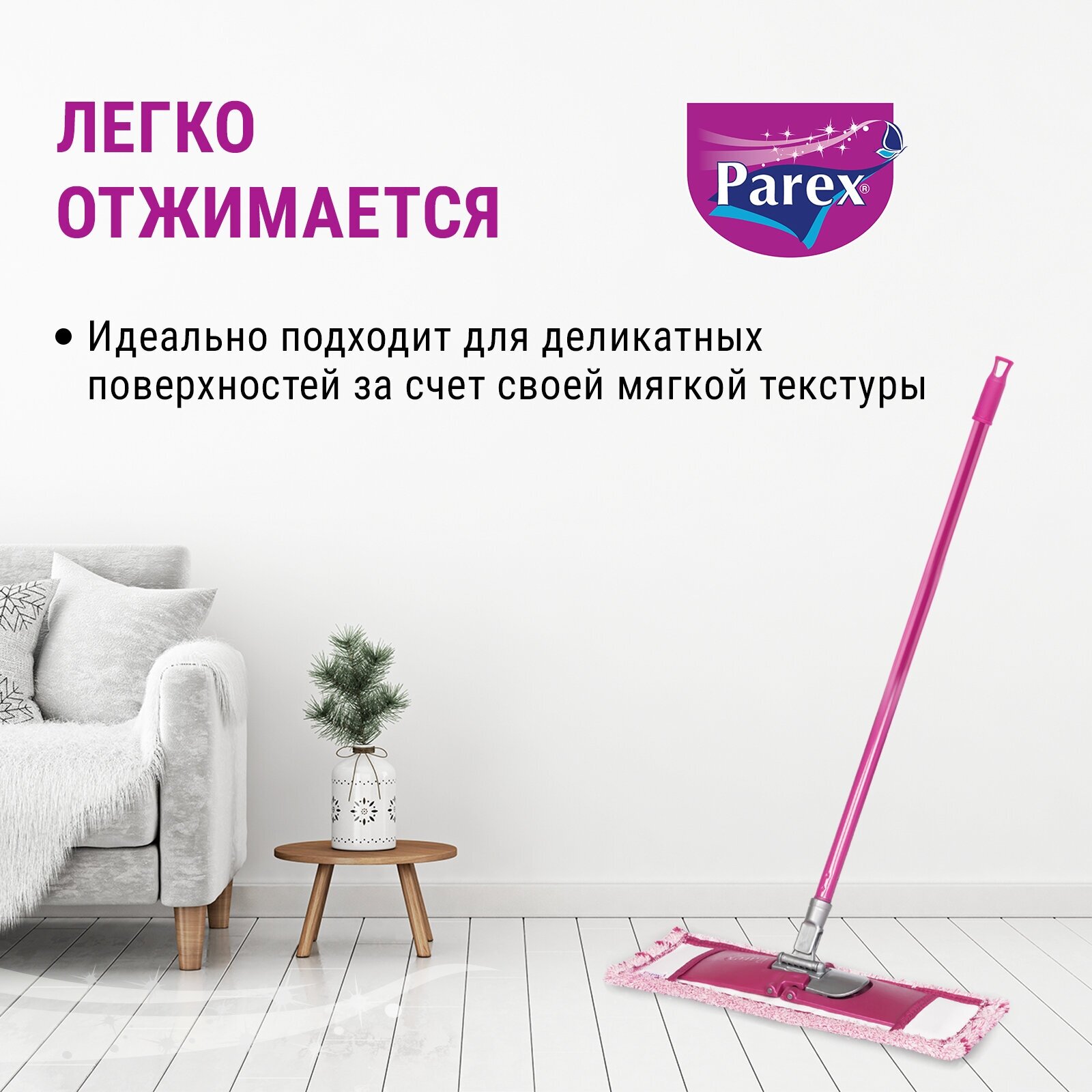 Насадка на швабру PAREX EFFECTIVE, из микрофибры, 1 шт - фотография № 4