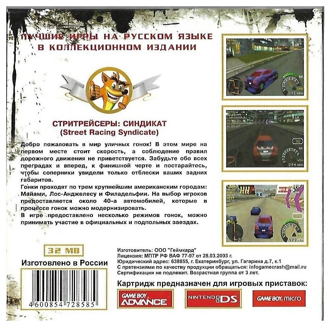 Street Racing Syndicate (Стритрейсеры Синдикат) [GBA рус. версия] (Platinum) (32M)