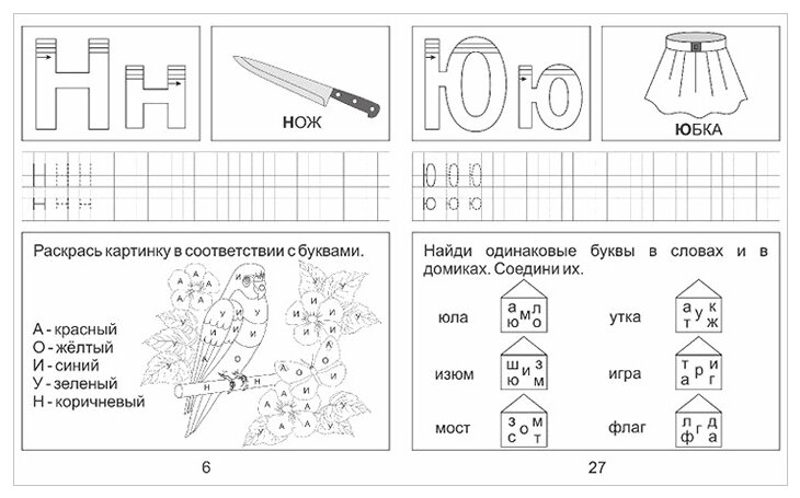 Обучение грамоте. Часть 1. Тетрадь для рисования. Для детей 5-6 лет - фото №2