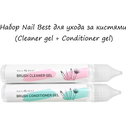 Очиститель для маникюрных кистей (Cleaner gel + Conditioner gel) жидкость для кистей brush cleaner 1 л