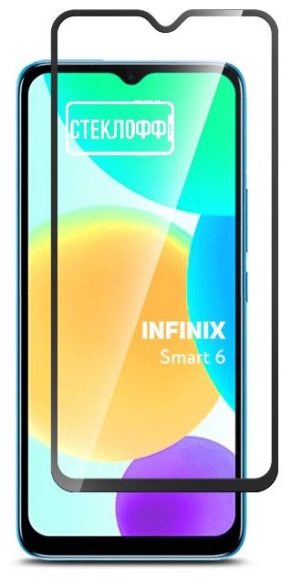 Защитное стекло для Infinix Smart 6 c полным покрытием, серия Стеклофф Base