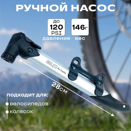 Насос для велосипеда ручной Giyo GP-09 ниппель Schrader/Presta, с Т-образной ручкой, креплением