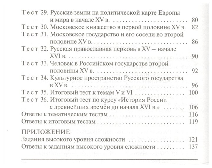 История России. 6 класс. Контрольно-измерительные материалы. - фото №3
