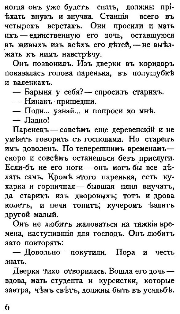 Книга Великая разруха: семейная хроника - фото №6