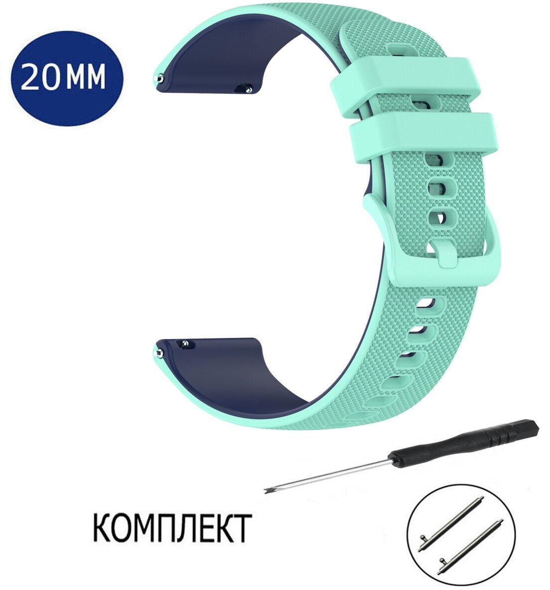 Ремешок силиконовый для смарт-часов 20мм Amazfit (Pace, Statos, GTR), Garmin (Vivoactive 4), Honor GS PRO Watch Magic бирюзовый; синий