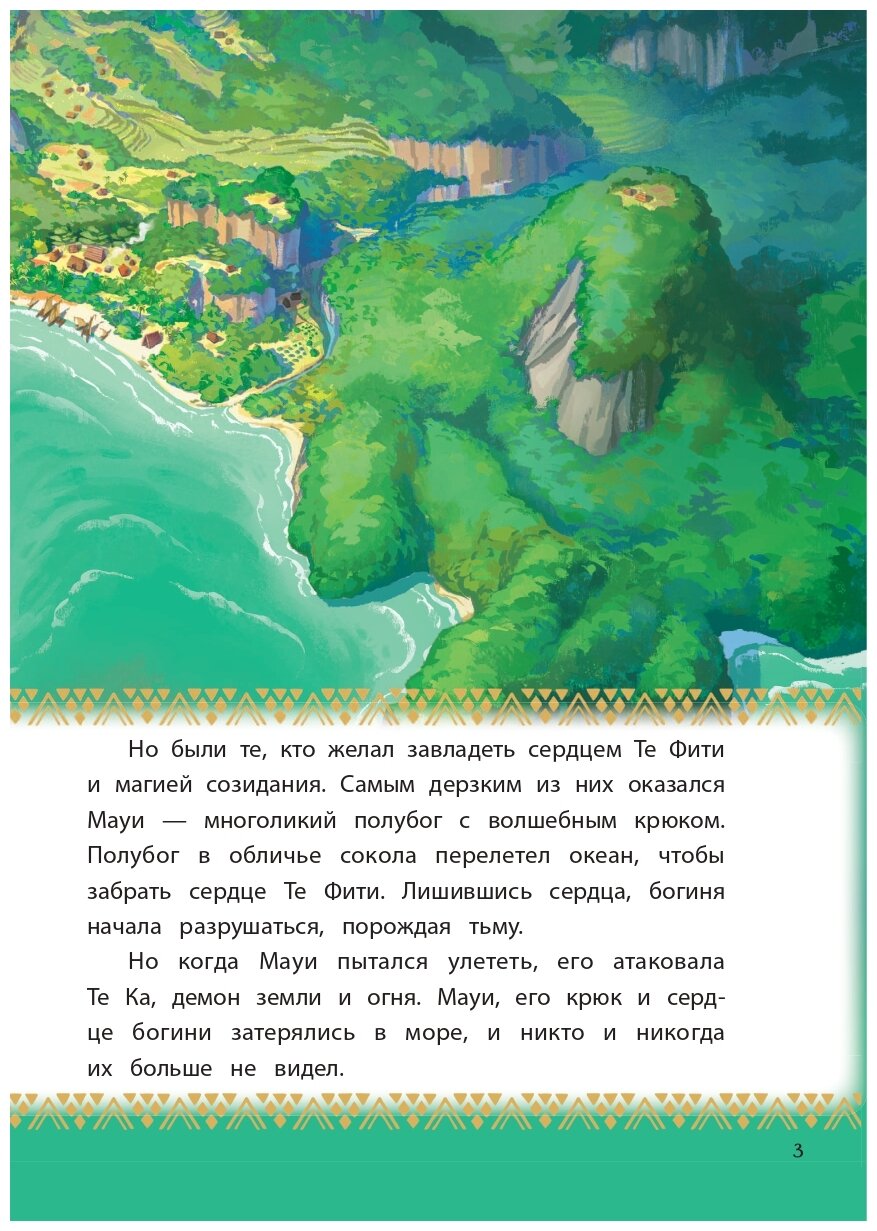 Моана. Через океан. Книга для чтения с цветными картинками - фото №3