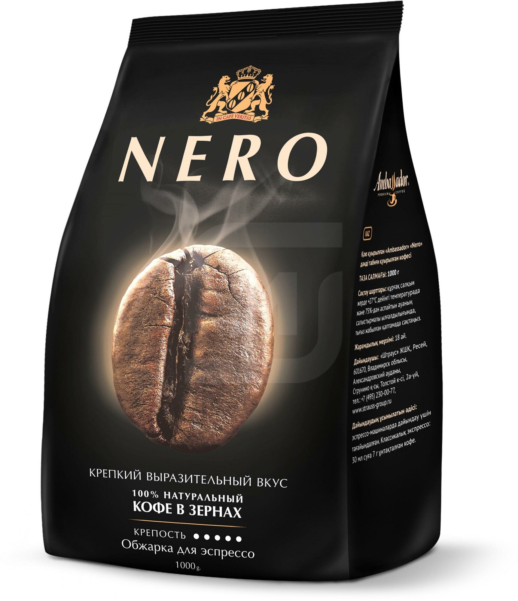 Кофе в зернах Ambassador Nero пакет, 1 кг