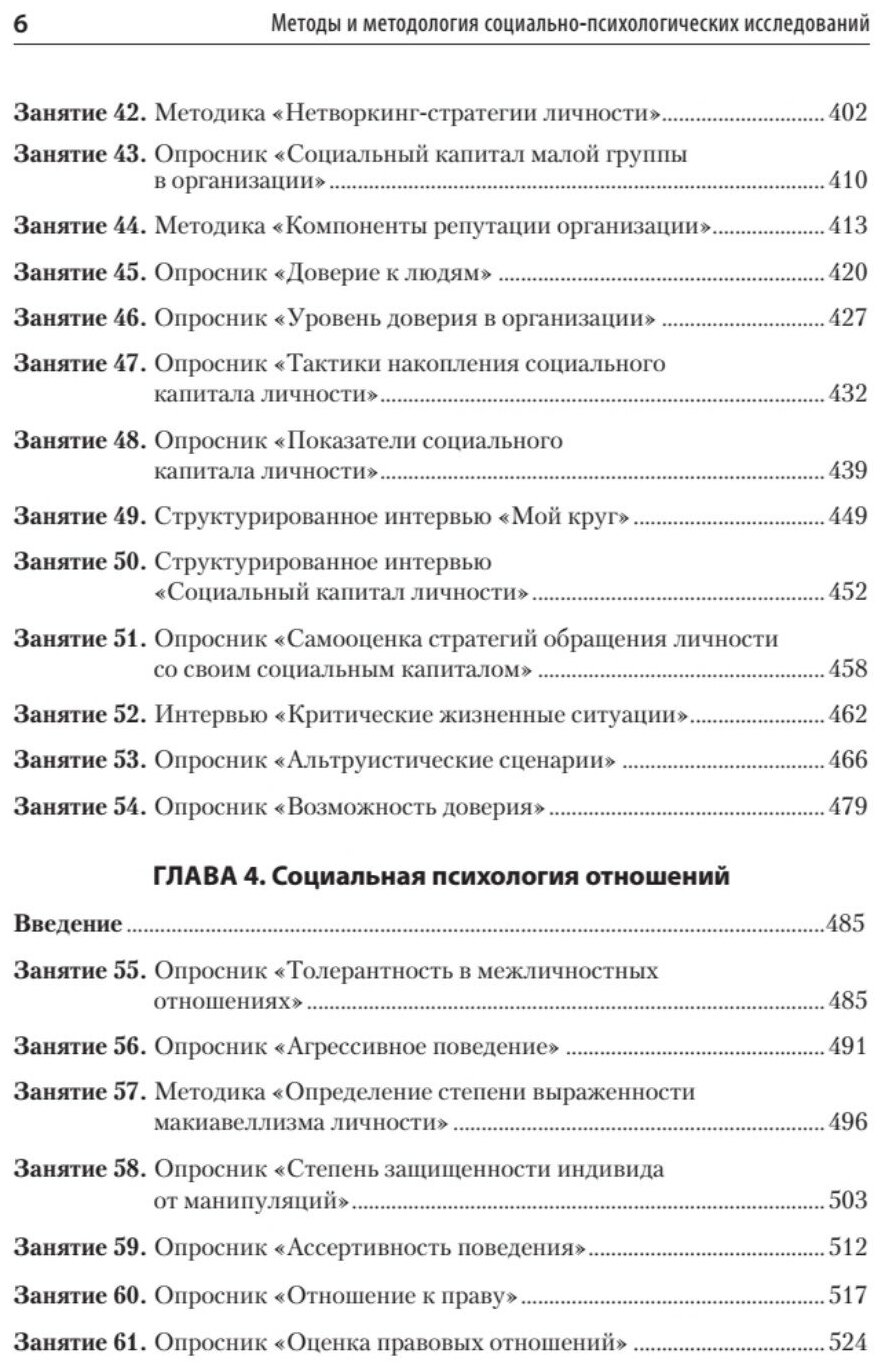 Методы и методология социально-психологических исследований - фото №4