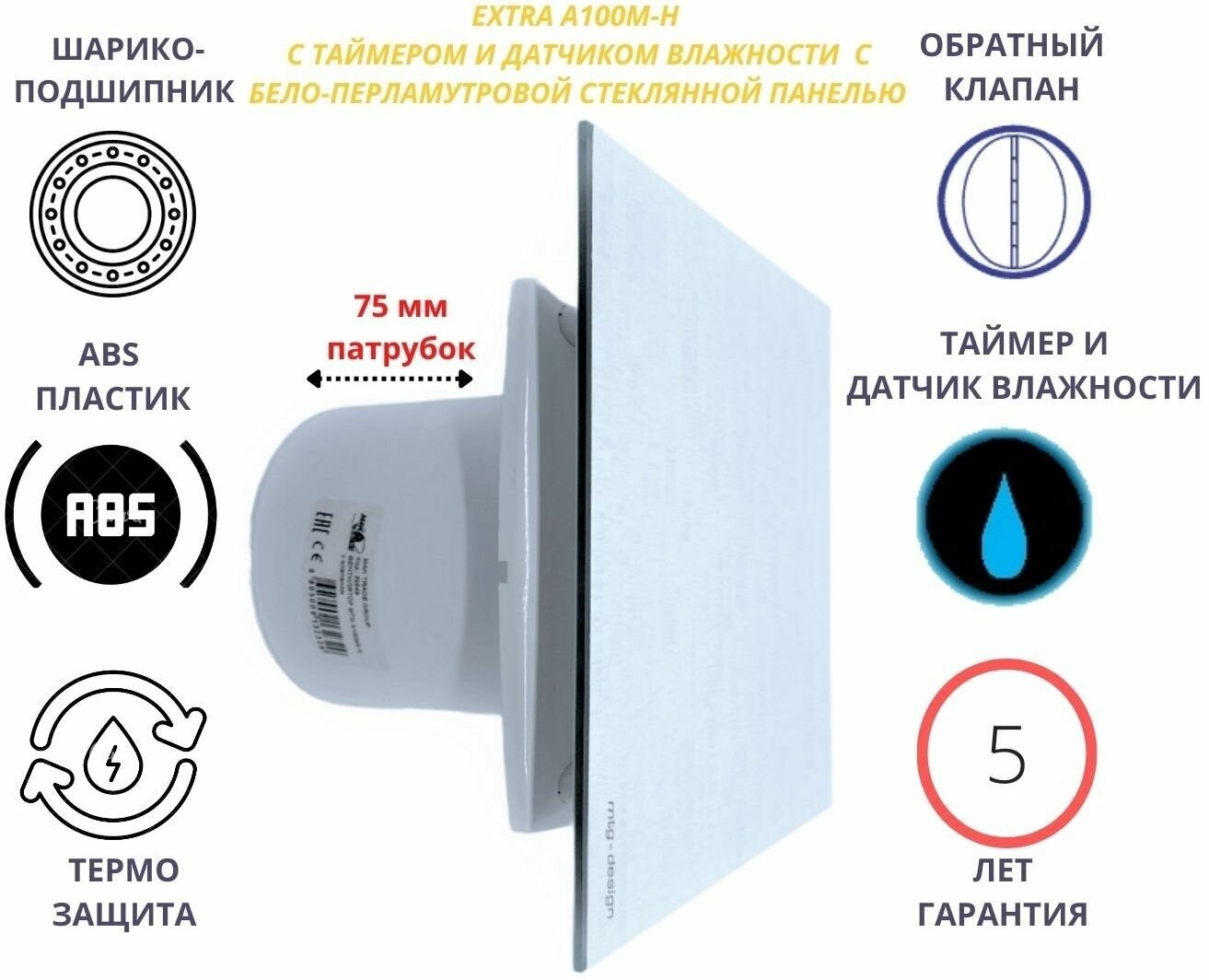 Вентилятор с таймером и датчиком влажности D100мм со стеклянной белой панелью под керамическую плитку и с обратным клапаном EXTRA A100М-H Сербия