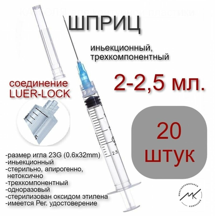 Шприц 3-х компонентный 2, 2,5 мл. LUER-LOCK/луер ЛОК