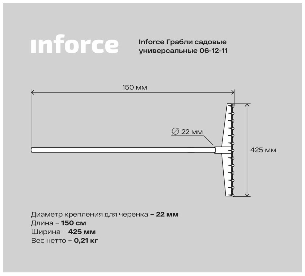 Универсальные садовые грабли Inforce 06-12-11 - фотография № 10