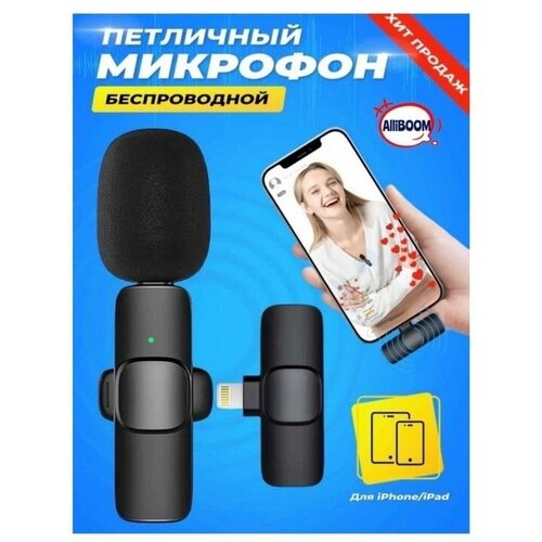 Микрофон петличка К9 для iPhone беспроводной 69900₽