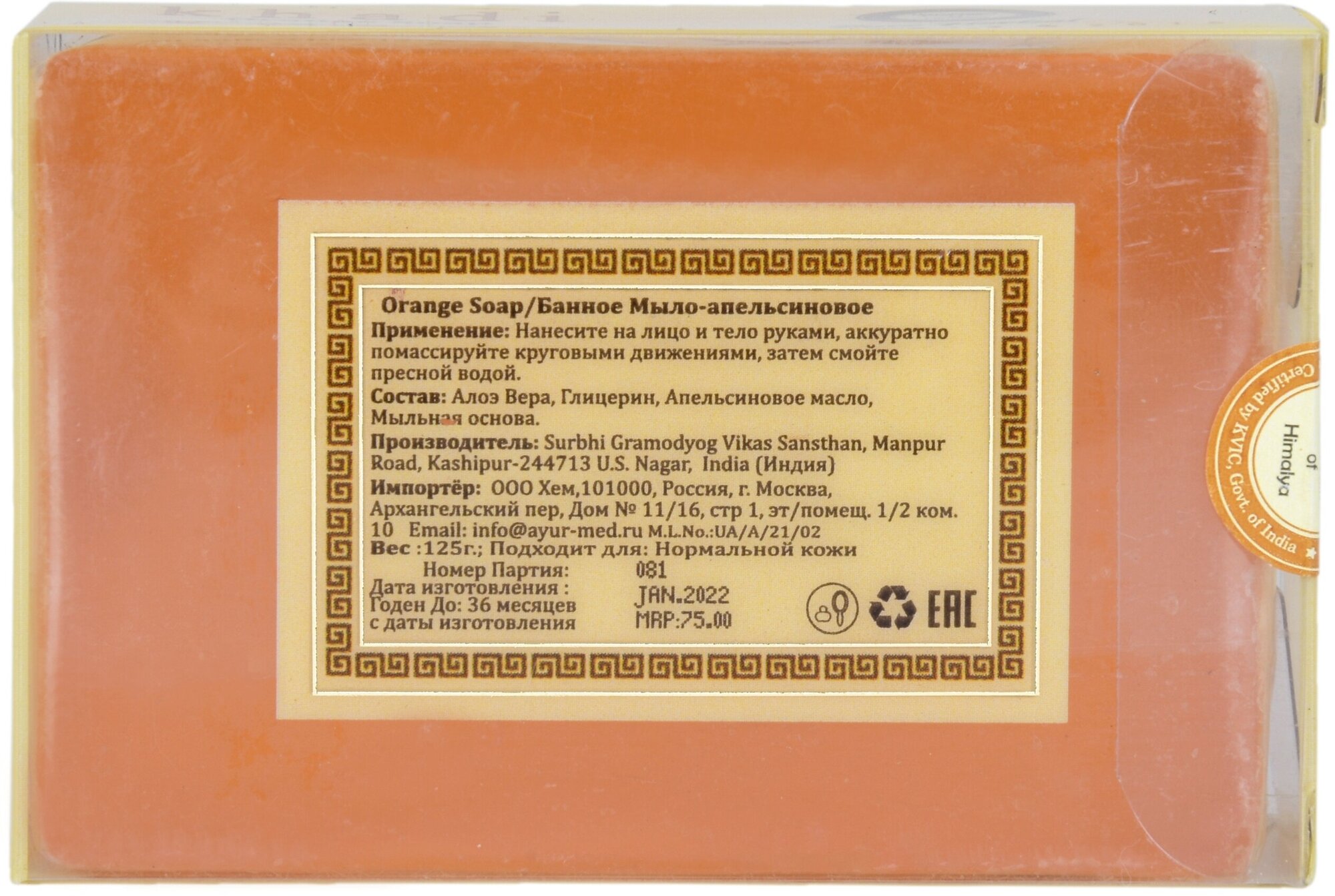 Мыло Апельсиновое мыло (Bath Soap- Orange Soap), Khadi India, 125г — фото 1