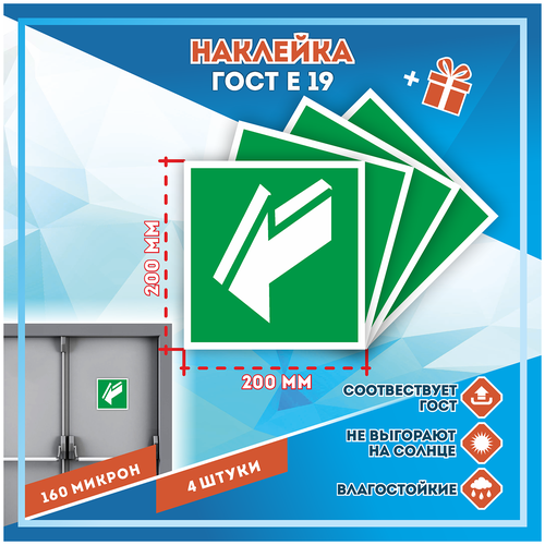 Наклейки Открывать движением на себя по госту Е-19, кол-во 4шт. (200x200мм), Наклейки, Матовая, С клеевым слоем