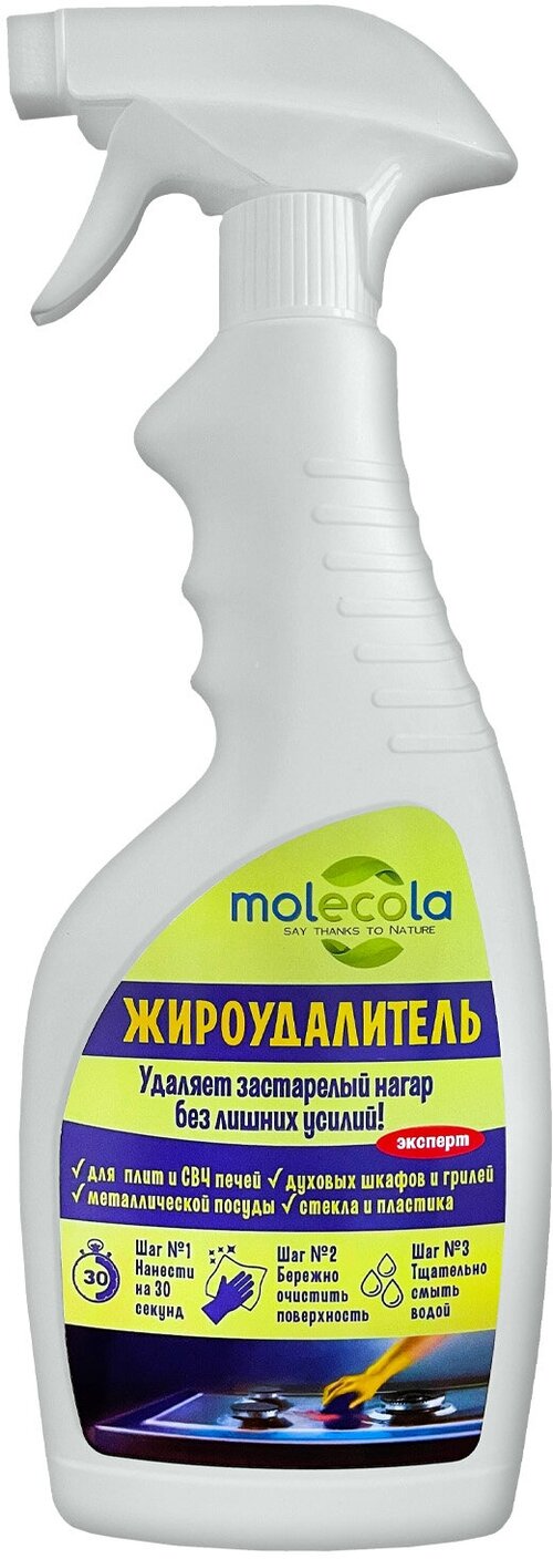 Жироудалитель MOLECOLA 500 мл