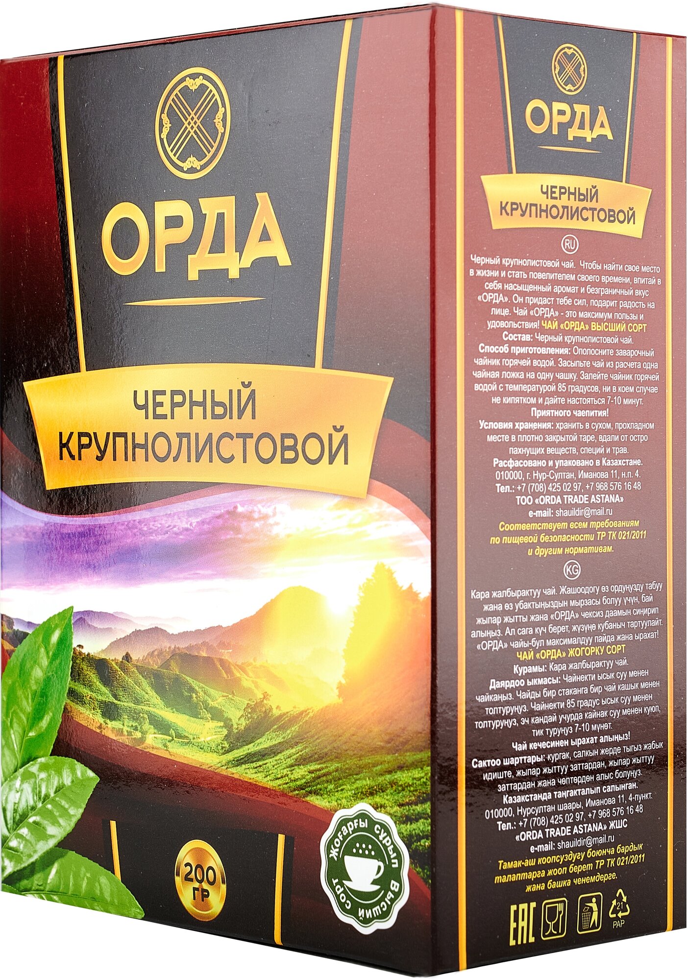 Чай Жамбо "Орда", черный, высший сорт, крупнолистовой, подарочная упаковка, 200г — фото 1