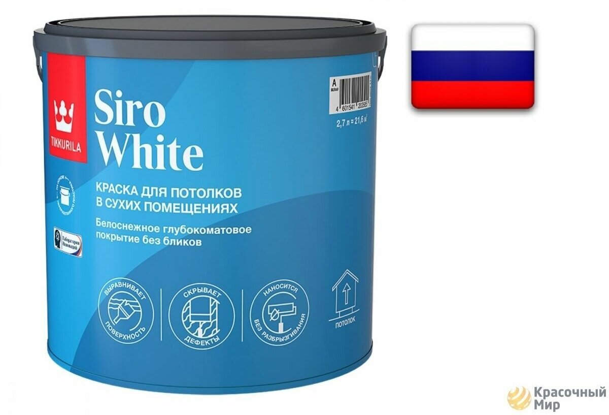 TIKKURILA SIRO WHITE краска для потолка антибликовая глубокоматовая (2,7л)