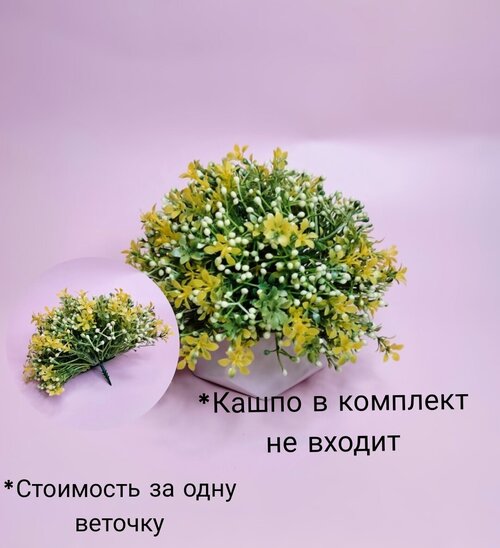Искусственные цветы, 1 Букет цветов Бувардии для кашпо