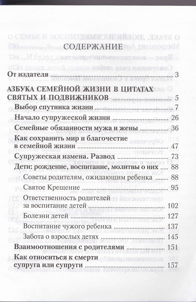 Да любите друг друга. Церковь о любви, ревности, воспитании детей и равноправии в семейной жизни - фото №12