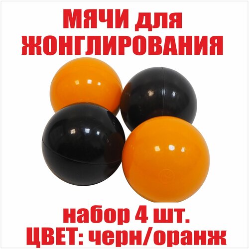 Фитнес мячи для жонглирования, детские яркие цвета (набор 4 штуки)