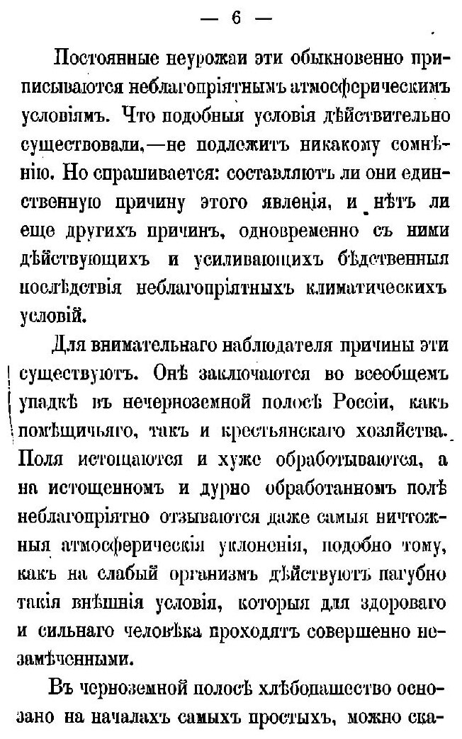 Книга Земля и воля. Русская деревня в 1868 г - фото №6