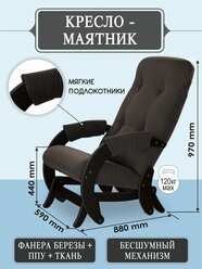 Кресло-маятник Модель 68 Ткань Макс 235, каркас венге