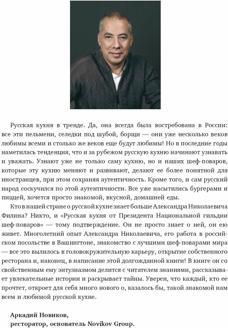 Русская кухня от президента Национальной гильдии - фото №17