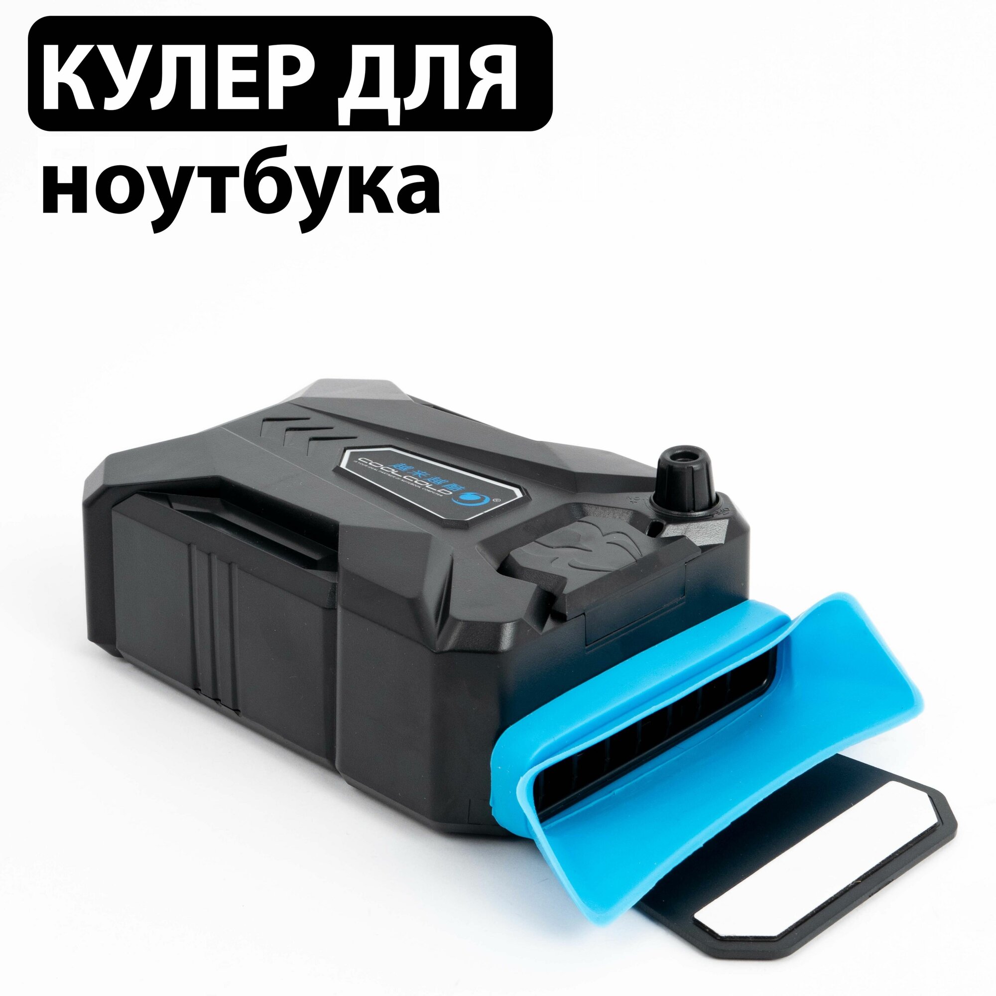 фото Кулер вытяжной портативный, система охлаждения, внешний вентилятор для ноутбука