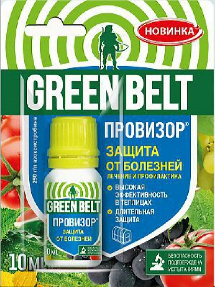 Средство защитное от болезней GREEN BELT Провизор 10 мл