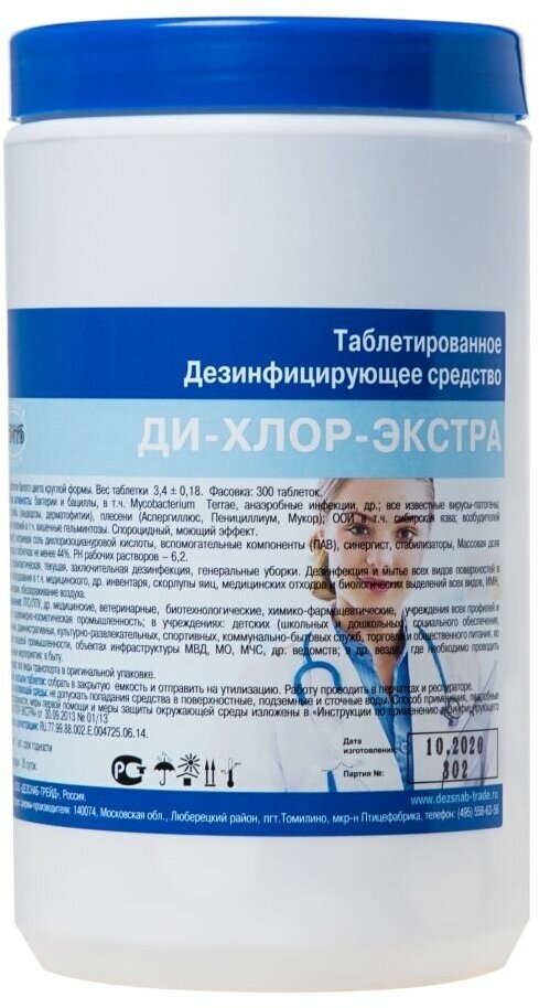 Дезинфицирующие хлорные таблетки "Ди-Хлор-Экстра" 1 кг