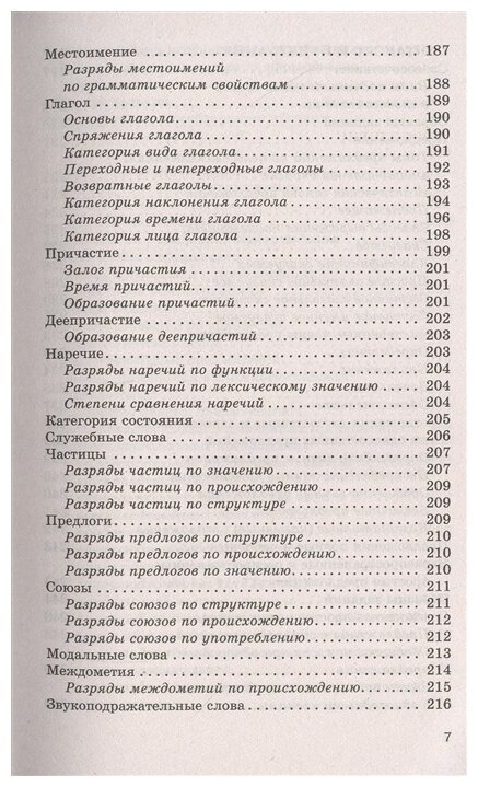 ОГЭ Русский язык. Новый полный справочник для подготовки к ОГЭ - фото №5