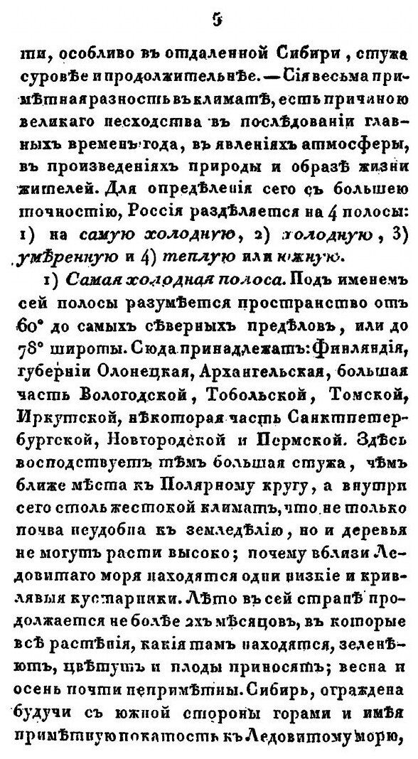 Книга Землеописание Российской империи - фото №2