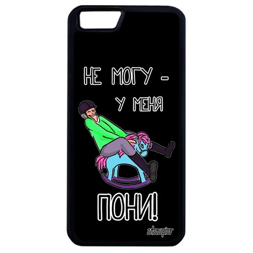 фото Чехол на мобильный apple iphone 6 6s plus, "не могу - у меня пони!" юмор пародия utaupia
