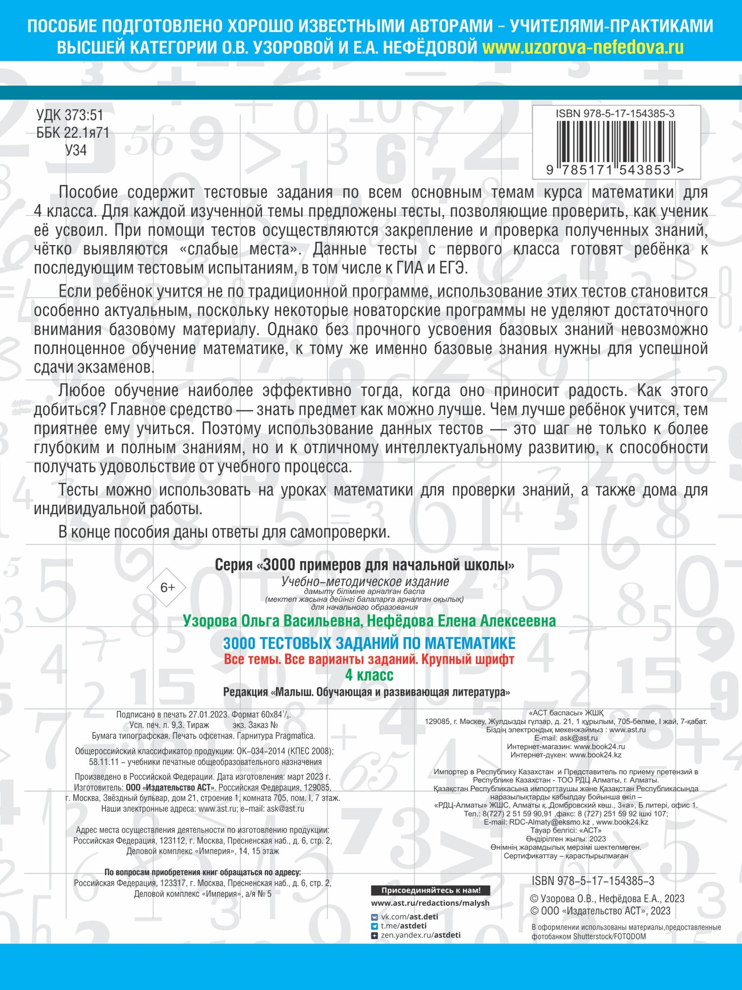 3000 тестовых заданий по математике. 4 класс. Крупный шрифт. Все темы и варианты - фото №5