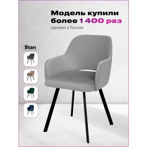 Мягкий кухонный стул с подлокотниками