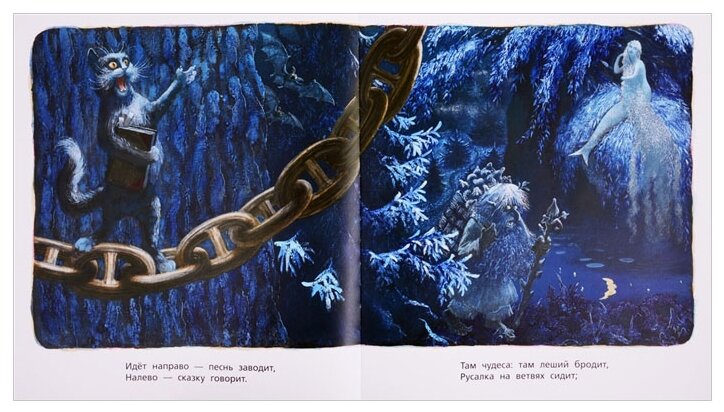 У Лукоморья (с илл. М.Бычкова) - фото №4