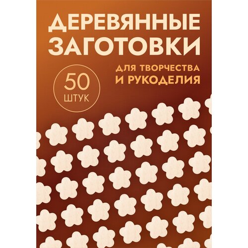 Заготовки для поделок: Сердечки, котики, зайчики, цветы, звезды набор из 20шт