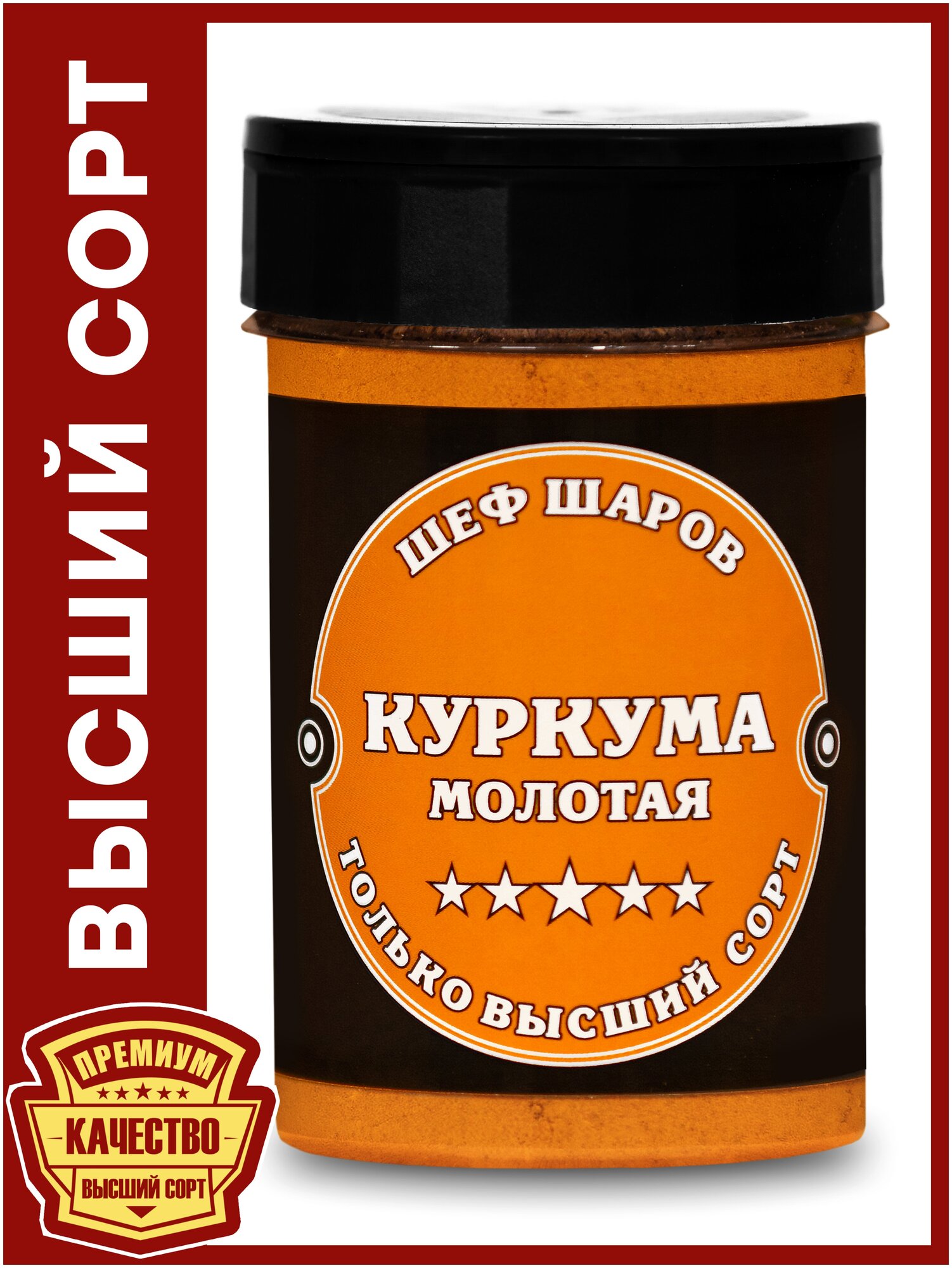 Куркума молотая ШЕФ ШАРОВ - универсальная специя и приправа для приготовления блюд, 120 гр
