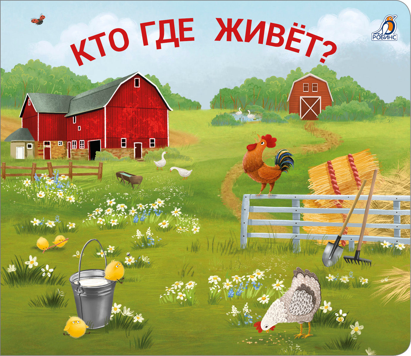 Кто где живёт? (без автора) - фото №1