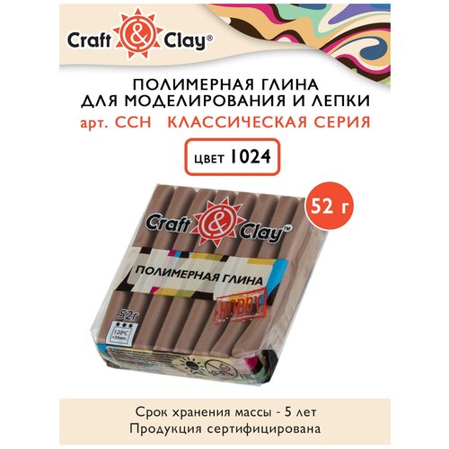 Полимерная глина Craft&Clay полимерная глина CCH 52 г 1024 какао