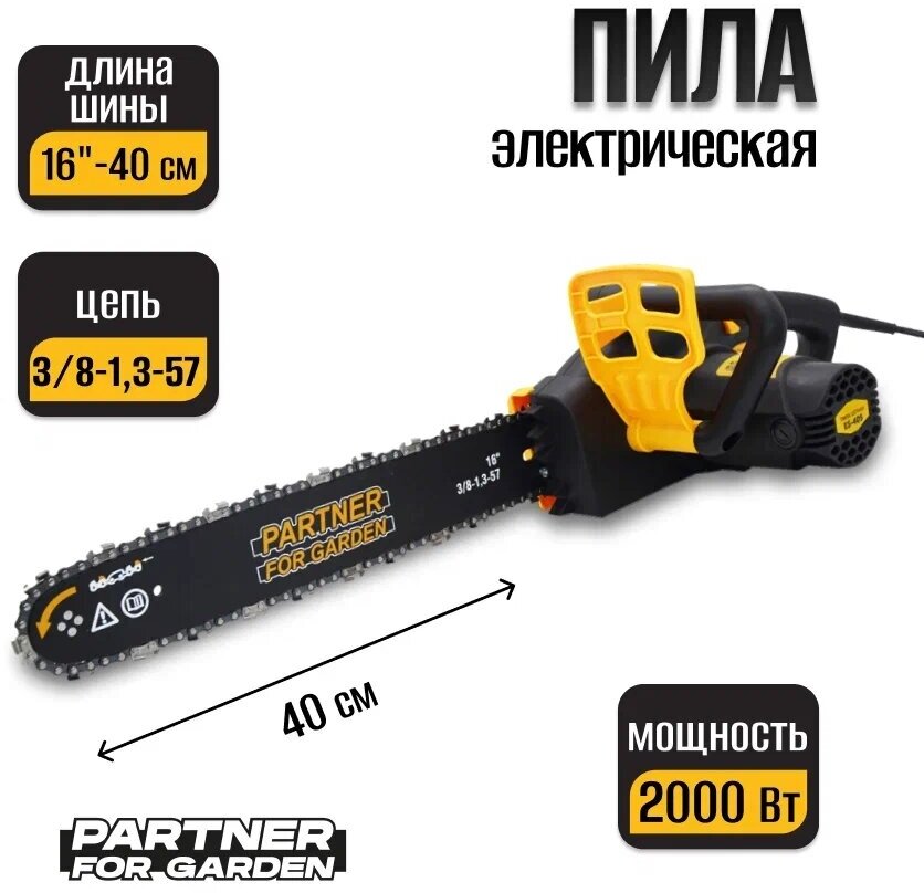 Пила цепная электрическая Partner For Garden ES-405 40 см 2000 Вт