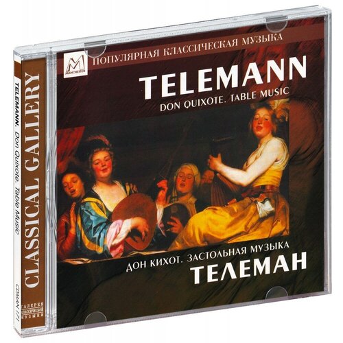 AUDIO CD Телеман. Дон Кихот. Застольная музыка. 1 CD