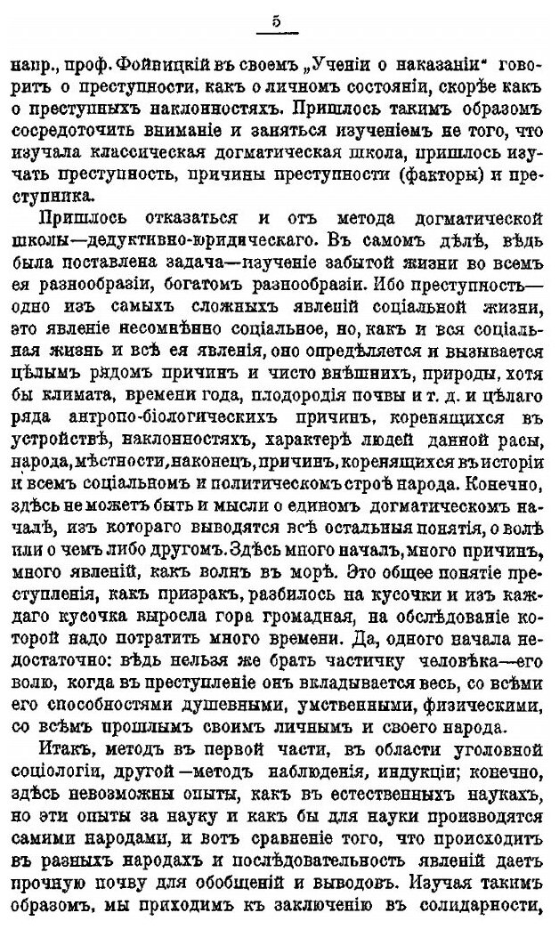 Книга Курс Уголовной политики В Связи С Уголовной Социологией - фото №6