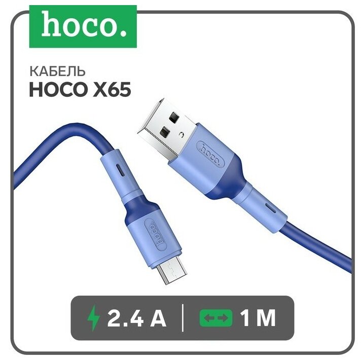 Кабель х65, microUSB - USB, 2.4 А, 1 м, TPE оплетка, синий