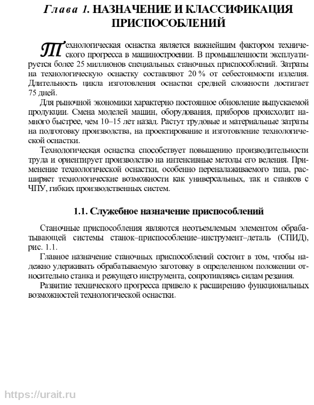 Технологическая оснастка. Учебное пособие для СПО - фото №8