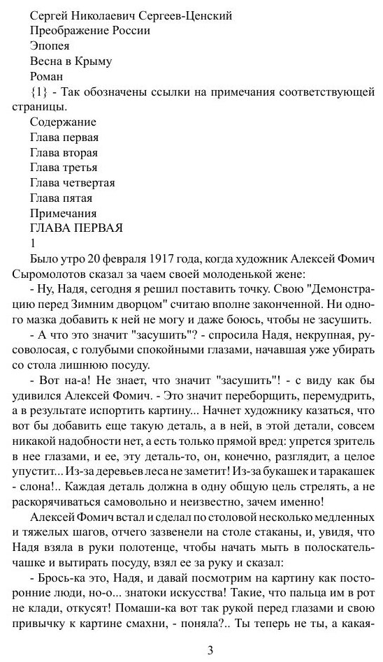 Весна в Крыму (Преображение России - 15)