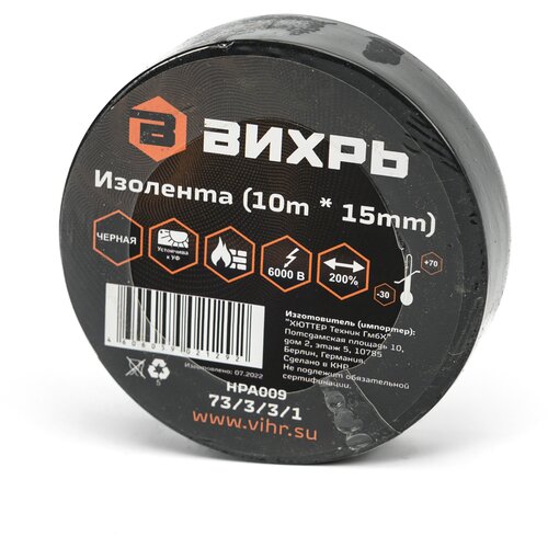 вихрь изолента 15mm 10m 0 15mm чёрный Изолента вихрь (15mm*10m*0,15mm) чёрный